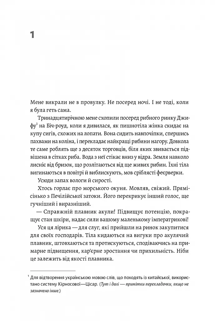 Книга Лабораторія Чотири скарби неба / Дженні Тінхвей Чжан м'яка обкладинка українською мовою kni0004140 - фото 2