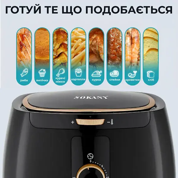Аерогриль-фритюрниця SOKANY SK-8027 на 6.5 л з терморегулятором, чорний - фото 8