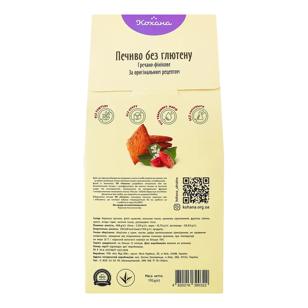 Печиво Кохана гречано-фінікове, без глютену 170 г (856269) - фото 3