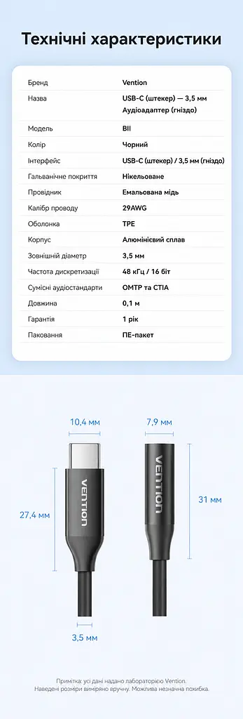 Аудіоадаптер Vention зі штекера USB-C на гніздо 3,5 мм з ЦАП DAC 48 кГц 16 біт з підтримкою дзвінків через гарнітуру сумісність з OMTP та CTIA керування гучністю за підтримки телефона й навушників довжина 0,1 м чорний (BIIBA) - фото 2