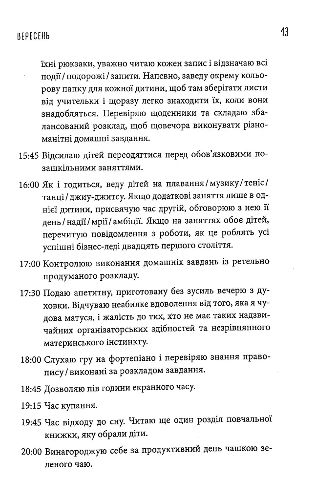 Комплект із 3 книжок «Щоденник виснаженої мами» - фото 13