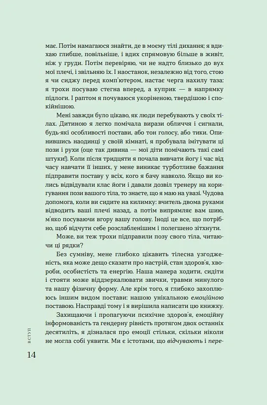 Крок назустріч - Софі Ґреґуар Трюдо - фото 4