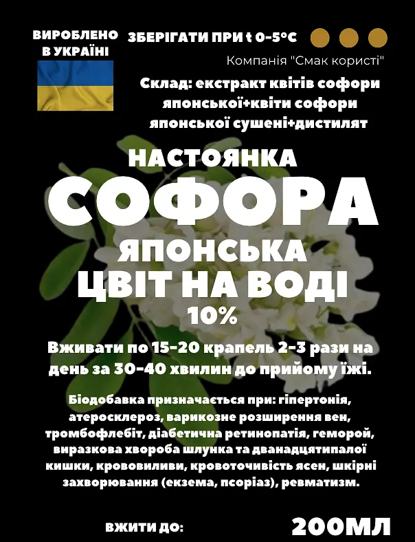 Водна настойка на квітках софори японської 200 мл - фото 2
