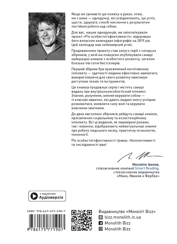 Рік особистої ефективності. Збірник №2. Внутрішньоособистісний інтелект - фото 2