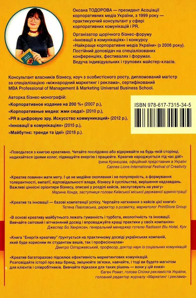Енергія креативу. Банк ідей для бізнес-комунікацій - Оксана Тодорова - фото 2