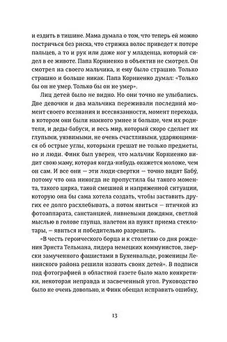 Смерть лева Сесіла мала сенс - Олена Стяжкіна - фото 13