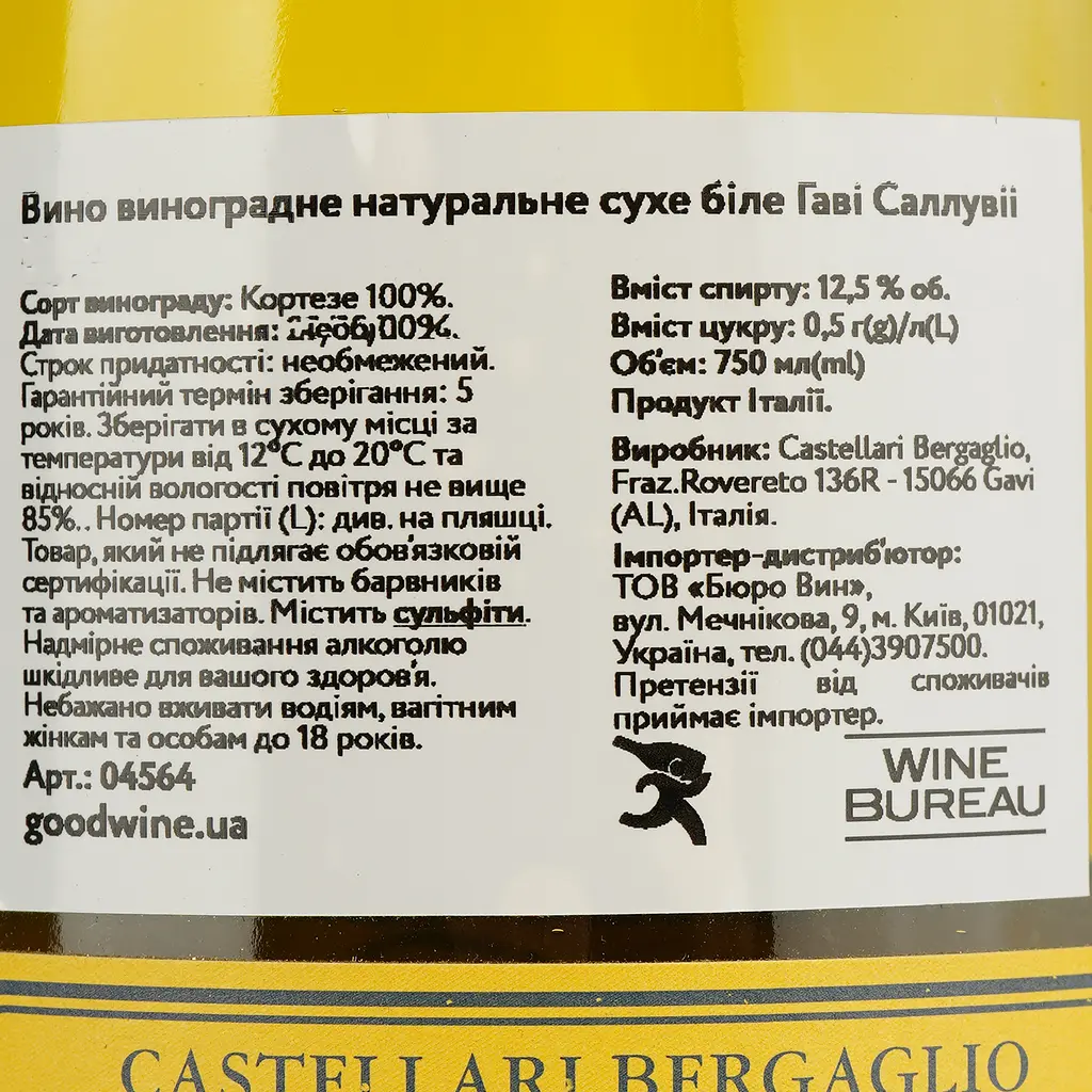 Вино Castellari Bergaglio Gavi Salluvii, 12%, 0,75 л - фото 4