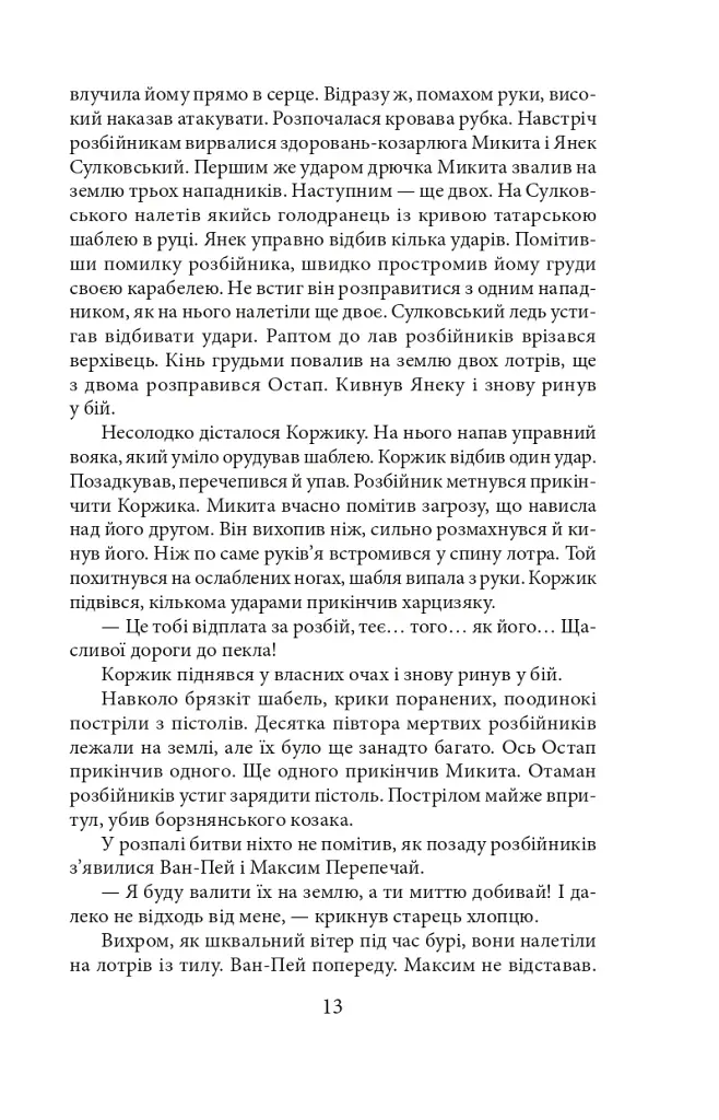 Потреба під Конотопом - фото 13