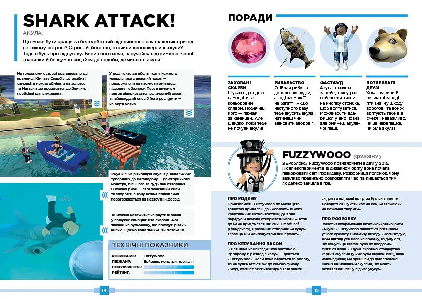 Roblox Найкращі пригодницькі ігри - Алекс Вілтшир Крейг Джеллі (9786177688333) - фото 7