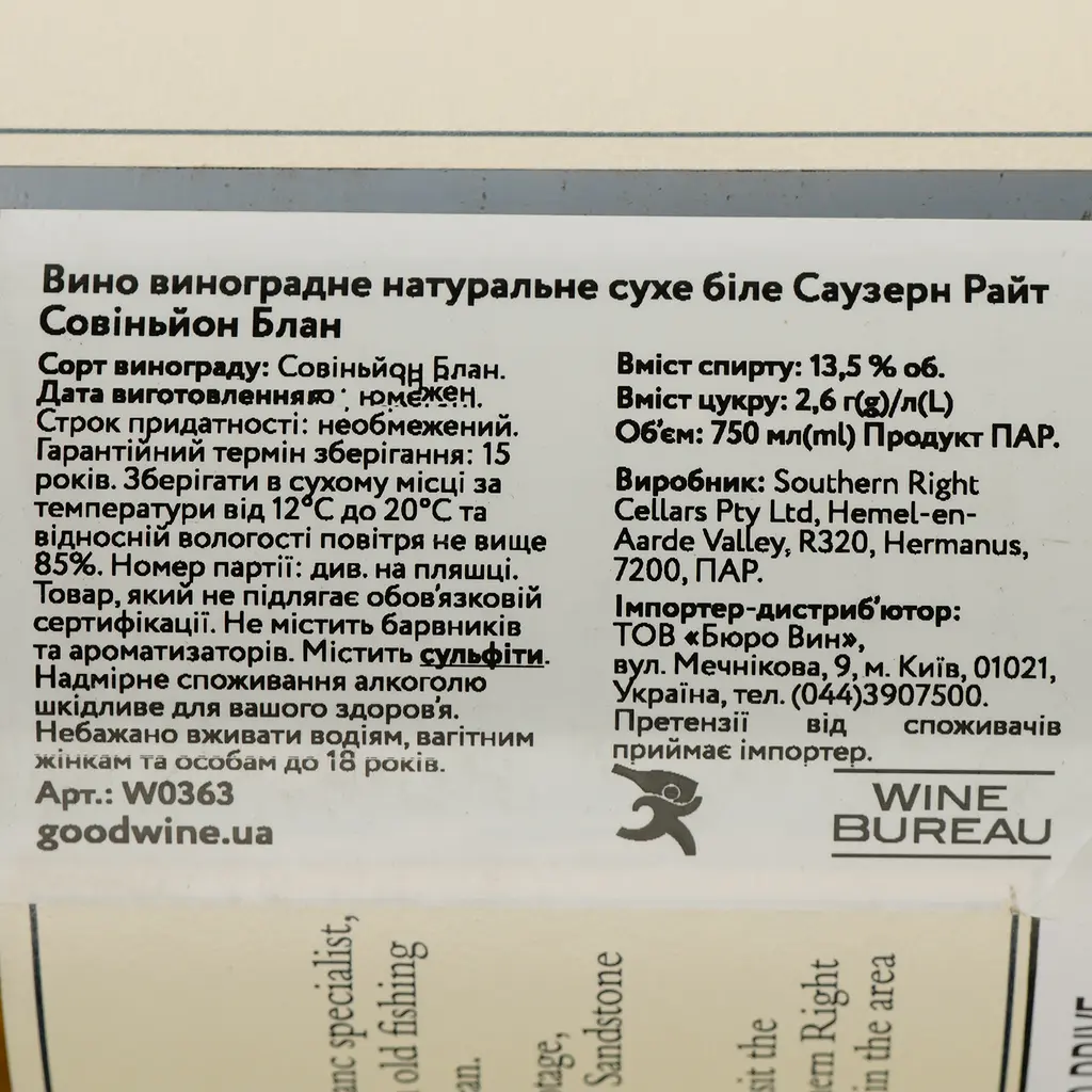 Вино Southern Right Southern Right Sauvignon Blanc, біле, сухе, 13,5%, 0,75 л - фото 4
