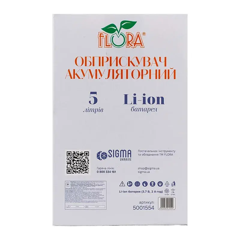 Обприскувач акумуляторний 5л Li-ion FLORA (5001554) - фото 3