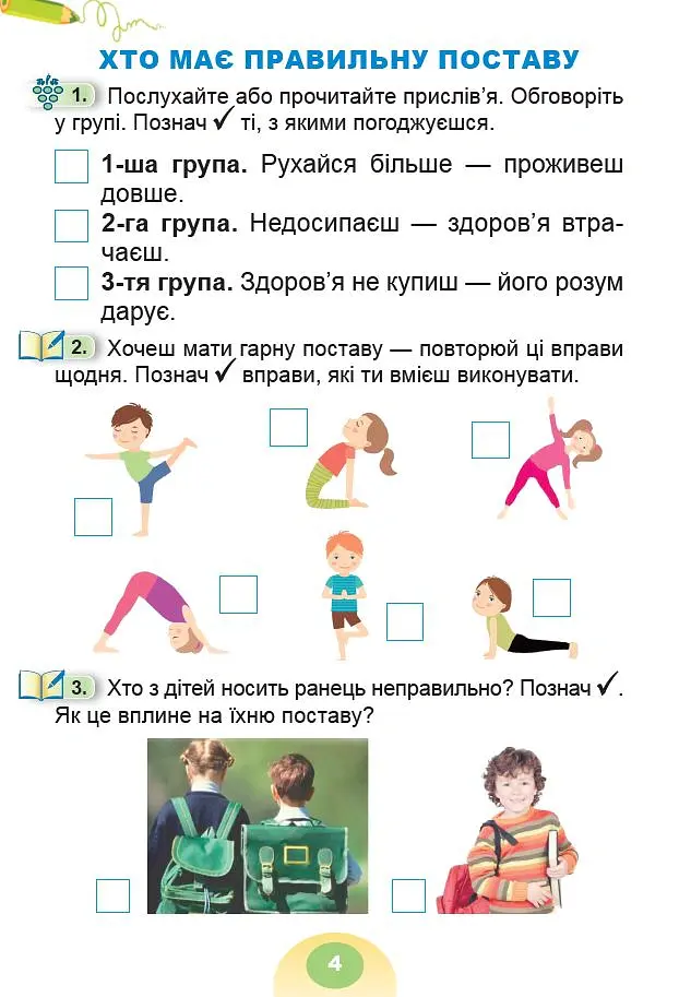 Я досліджую світ 1 клас. Зошит-практикум. Частина 1 - Світлана Тарнавська - фото 5