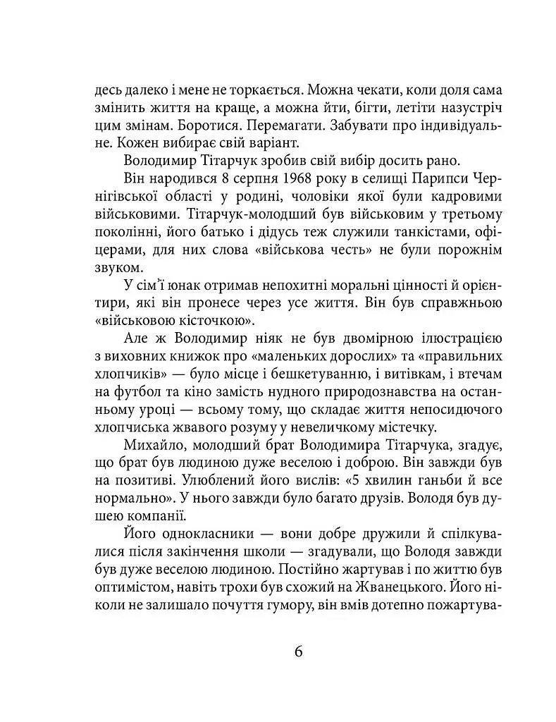 Володимир Тітарчук - фото 5