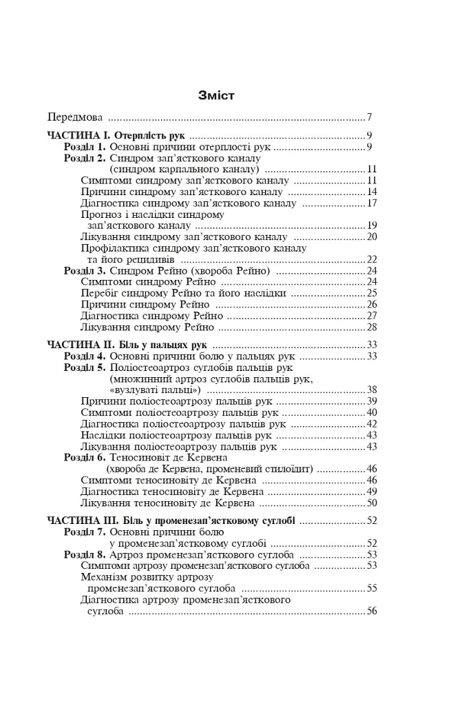 Біль в руках. Отерплість рук. Що потрібно знати про своє захворювання. - фото 8