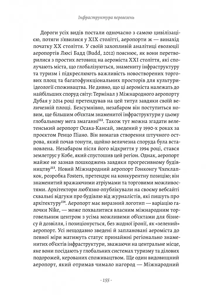 Проєкт «Ікона». Архітектура, міста і глобалізація - Леслі Склер - фото 16
