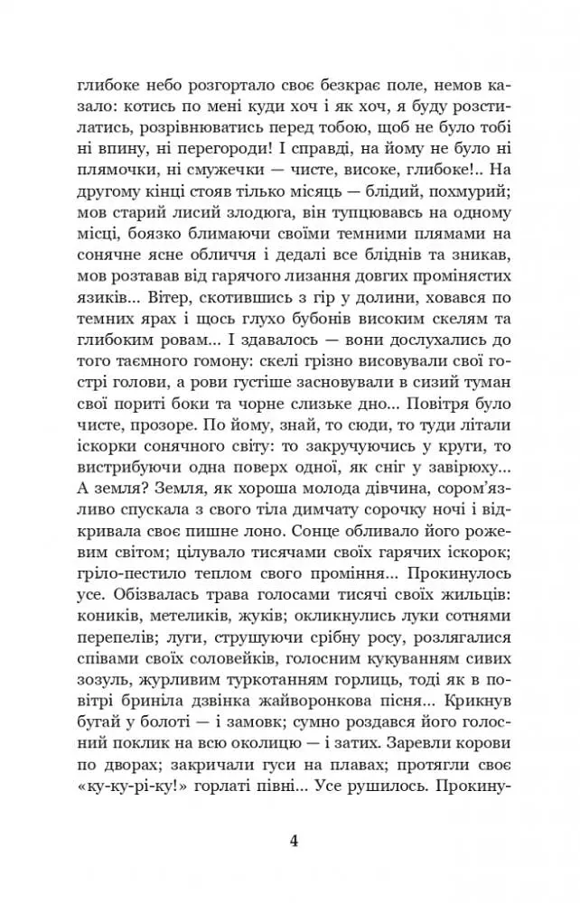 Лихі люди - Панас Мирний (978-966-10-6165-0) - фото 3