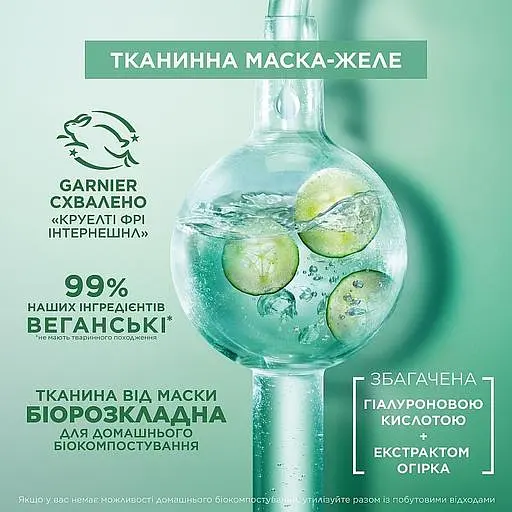 Гиалуроновая тканевая маска-желе Garnier Skin Naturals с эффектом охлаждения и увлажнения 5 г - фото 8