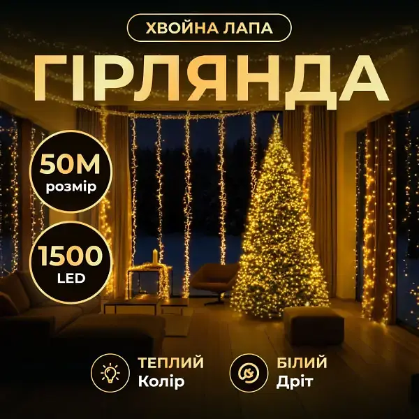 Новогодняя гирлянда комнатная роса Garlando D1500L50MWY 50 м 1500 LED Хвойная лапа белая проволока Желтое сияние  - фото 8