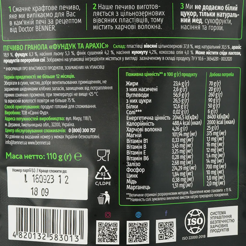 Печиво гранола Doctor Benner Фундук та арахіс 110 г (890800) - фото 3