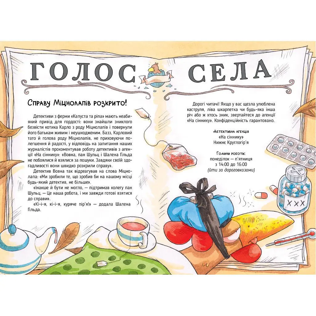 Книга Детективна агенція "На сіннику". Книга 3. Шалена Гільда й таємна місія - Анн-Катрін Геґер Видавництво РМ (9786178373375) - фото 8