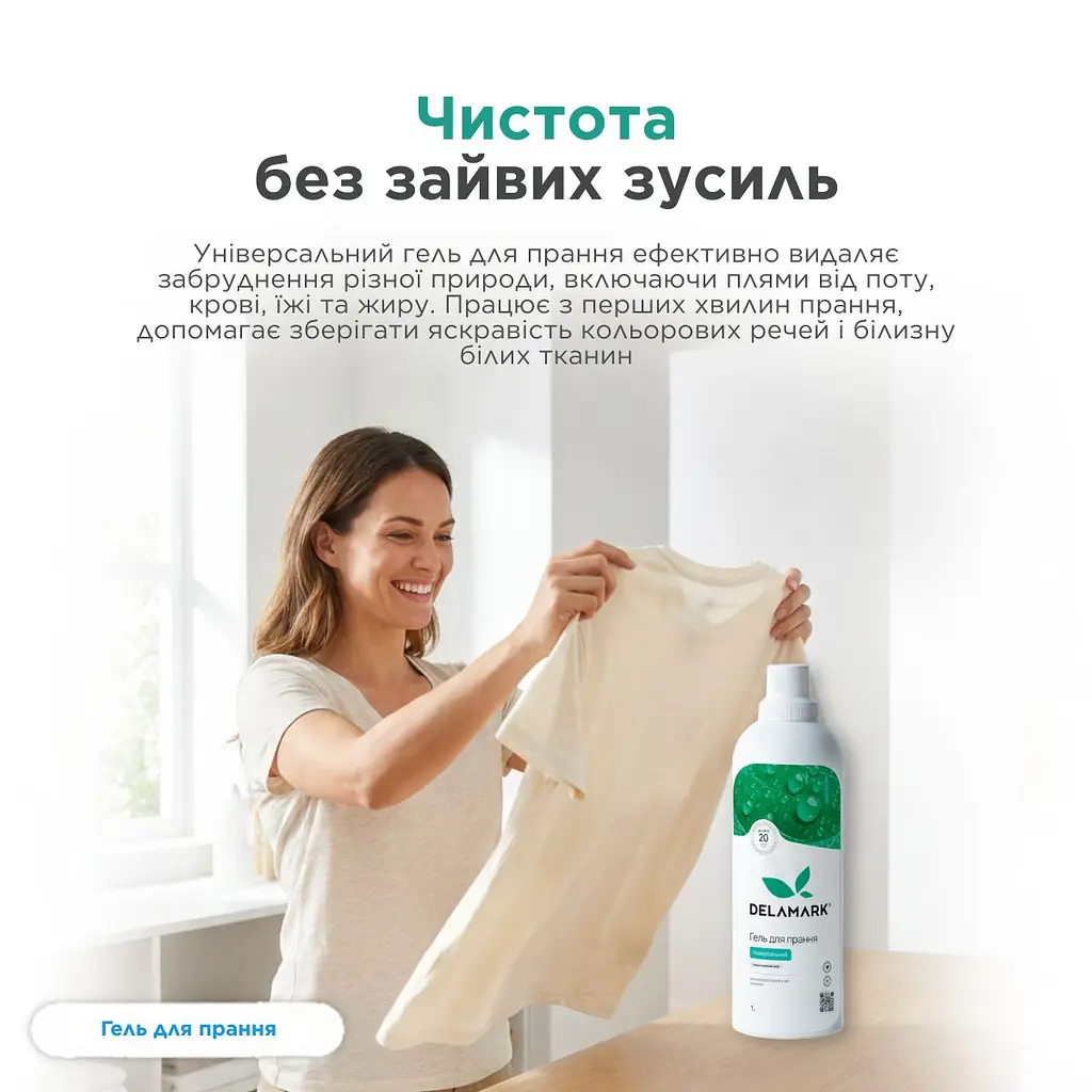Рідкий концентрований безфосфатний засіб для прання Delamark Universal 1 л (4820152330154) - фото 5