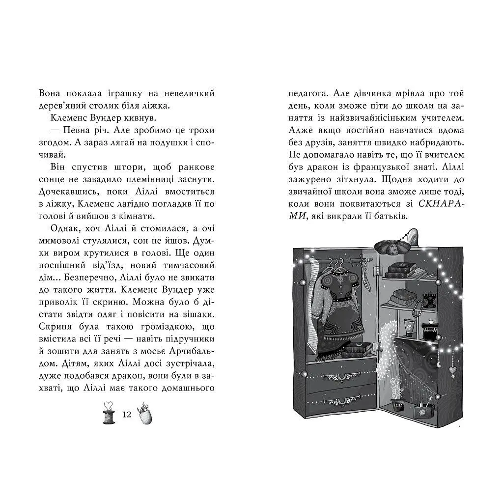 Книга Чарівне взуття від Ліллі. На крилах мрій. Книга 3 - Уш Лун Видавництво РМ (9786178248970) - фото 3