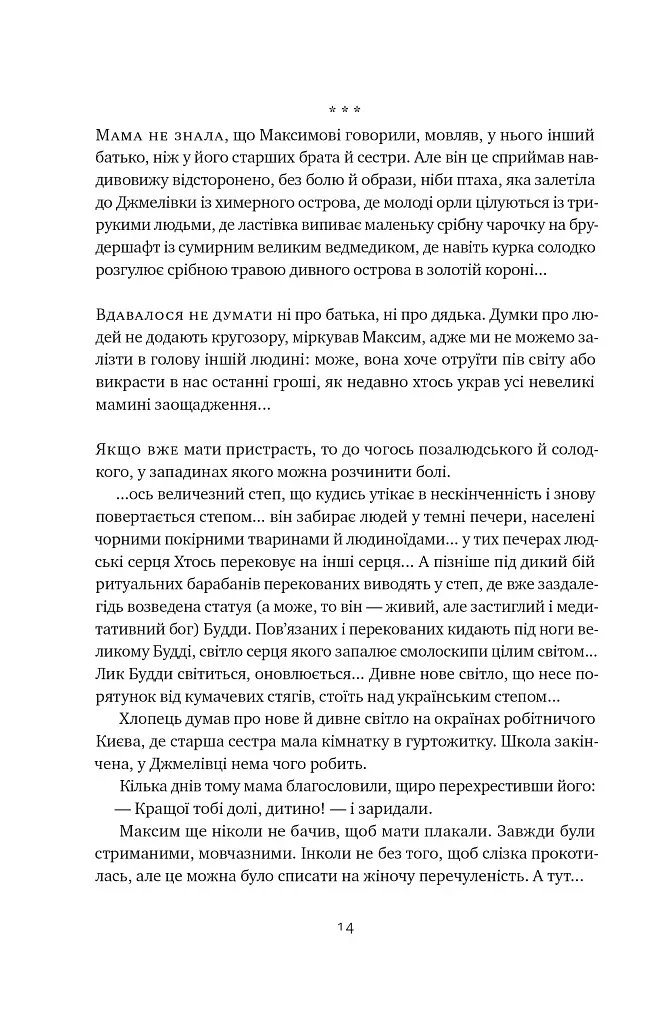 Травам не можна помирати - Степан Процюк - фото 13
