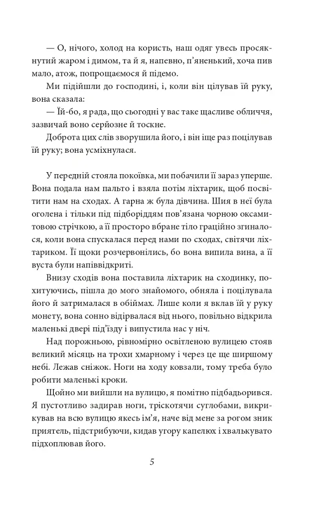 Стук у браму - Франц Кафка - фото 5