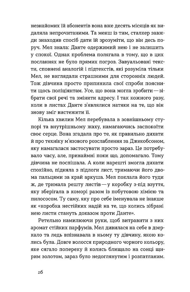 Він буде поруч - Єва Вайда - фото 11