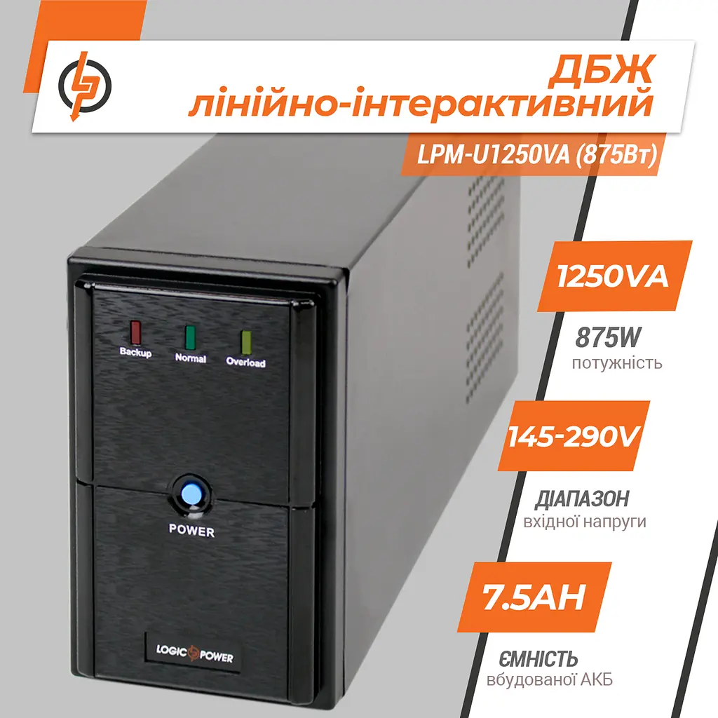 Лінійно-інтерактивне ДБЖ LPM-U1250VA (875Вт) - фото 3