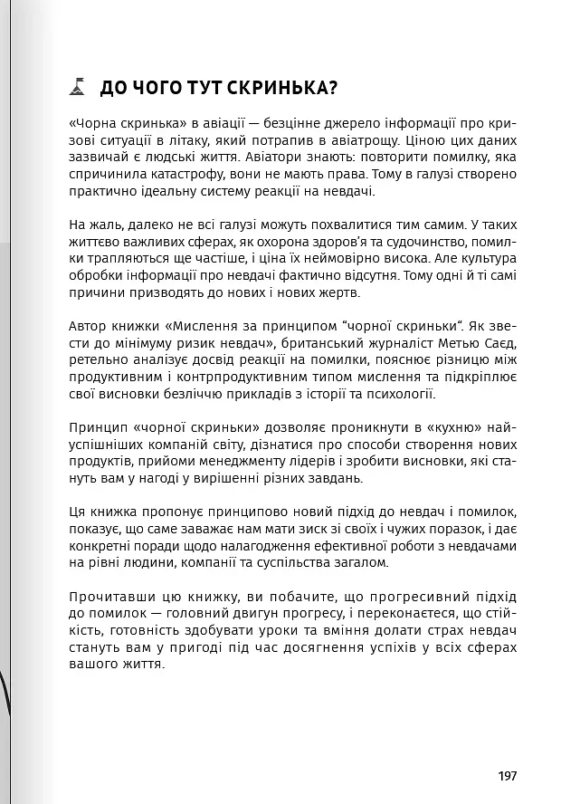 Як прокачати мислення. Збірник самарі + аудіокнижка - - фото 24