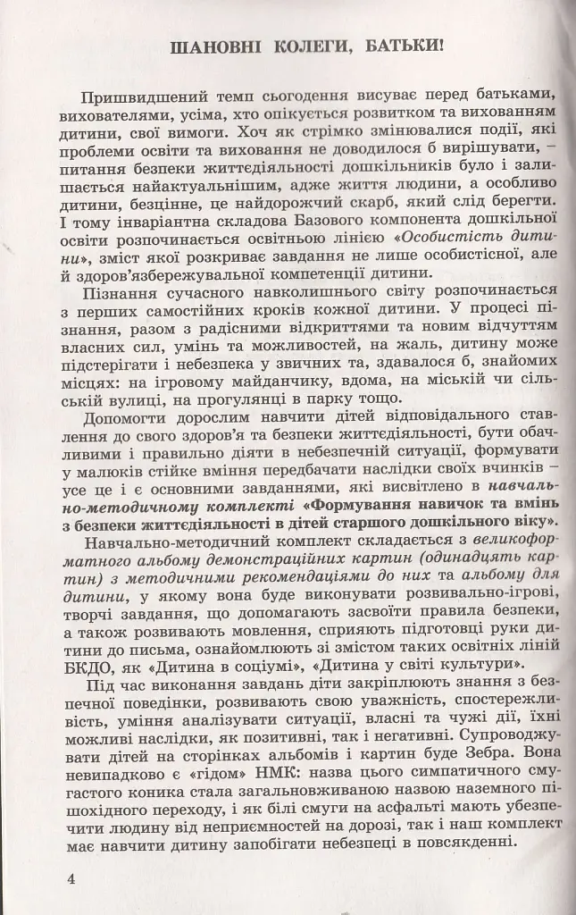 Формування навичок та умінь з безпеки життєдіяльності в дітей старшого дошкільного віку. Демонстраційні плакати - фото 2