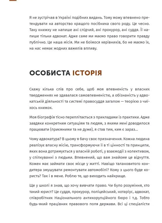 Арешт ≠ в’язниця - Олександр Дульський - фото 7