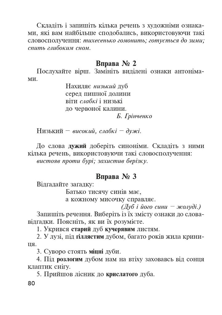Навчаємо дітей образного зв’язного мовлення. 1-4 клас. Дидактичний матеріал - фото 5