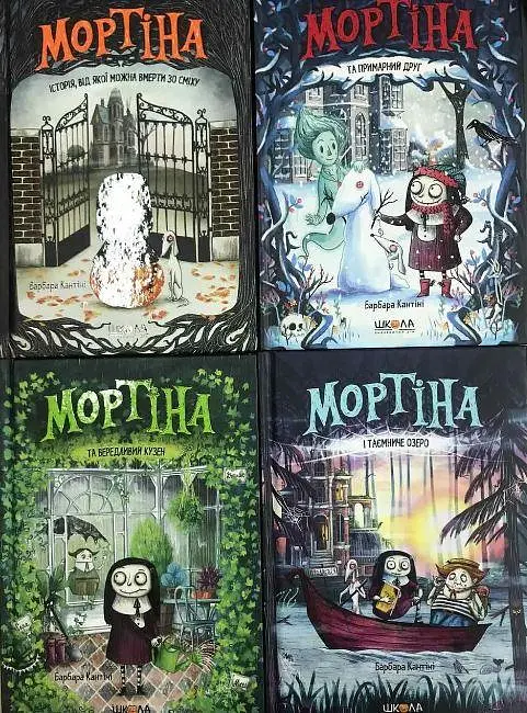 Книга Школа Мортіна. Барбара Кантіна. Комплект із 4 книг українською мовою kni0003284 - фото 5