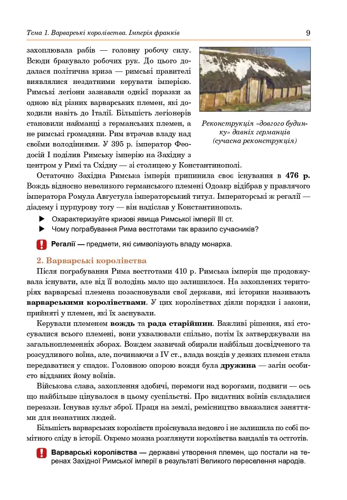 Всесвітня історія. Підручник для 7 класу - фото 8
