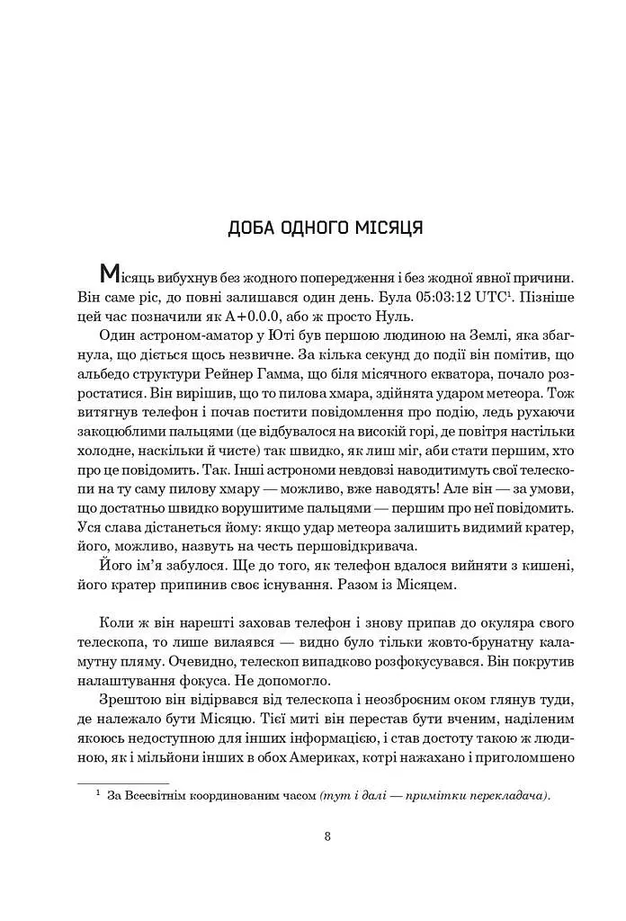 Сімміс - Ніл Стівенсон - фото 14