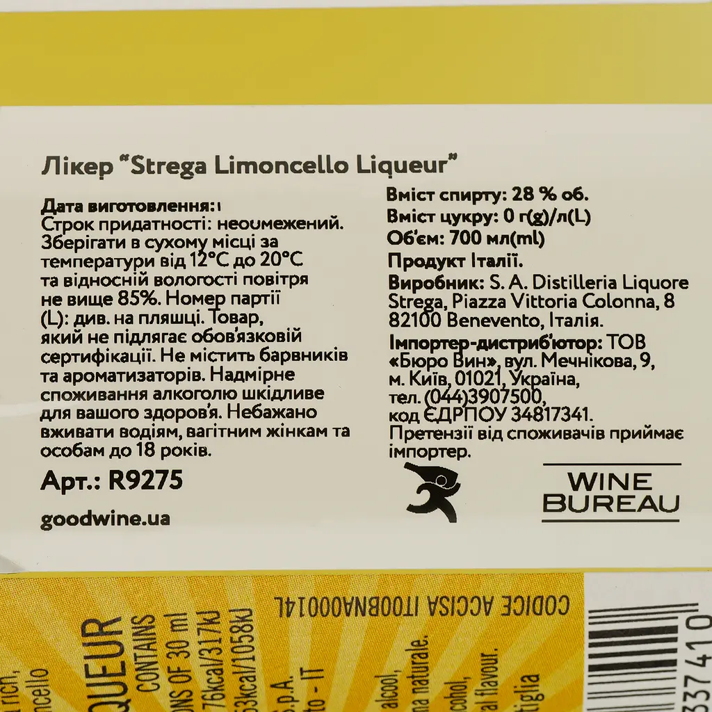 Лікер Strega Limoncello Liqueur 28% 0.7 л - фото 4