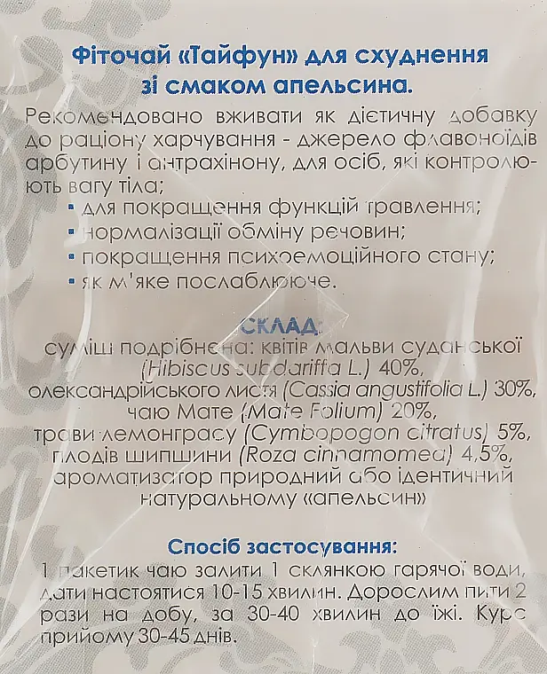 Фiточай Тайфун Апельсин для схуднення 60 г (30 шт. х 2 г) - фото 2