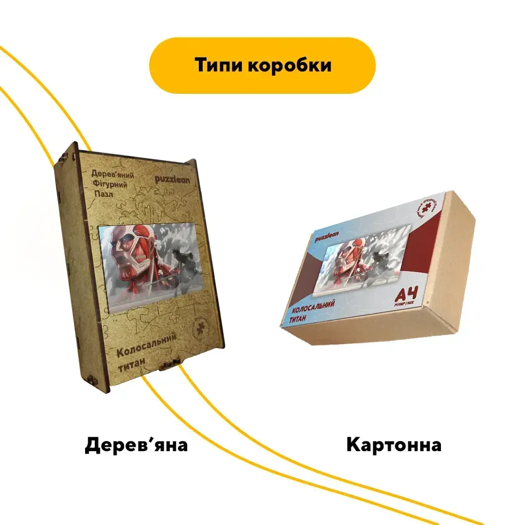 Дерев'яний фігурний пазл puzzlean Колосальний Титан, А3, Картонна коробка 200 елементів - фото 4