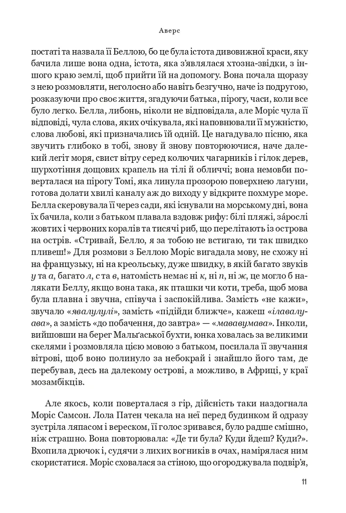 Аверс. Новели про небажаних - Жан-Марі Гюстав Ле Клезіо - фото 7