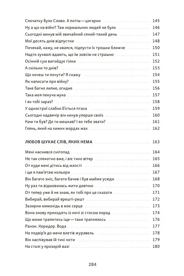Між небом і війною - фото 7