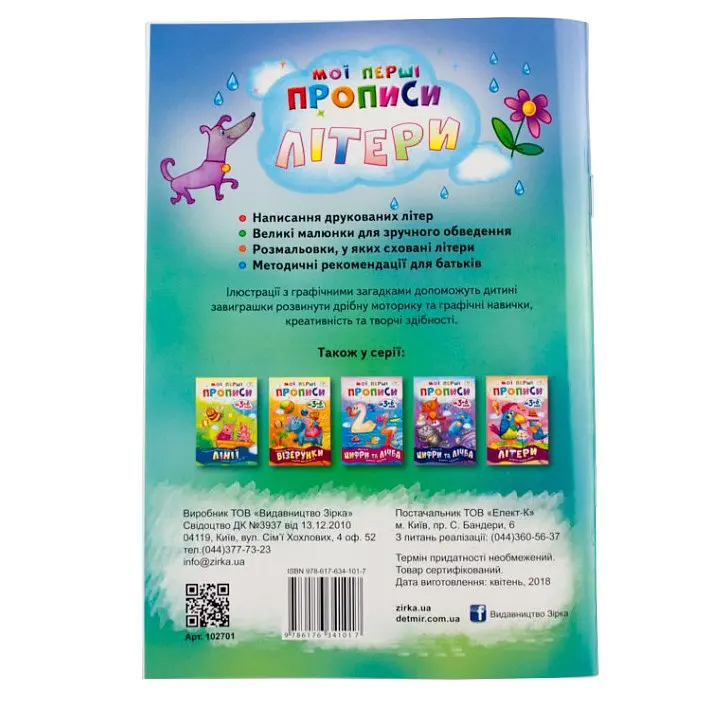 Навчальна книга Мої перші прописи. Букви. Частина 1 102701 - фото 2