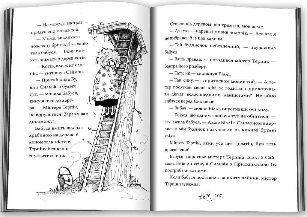 Прискіплива Бу - фото 3