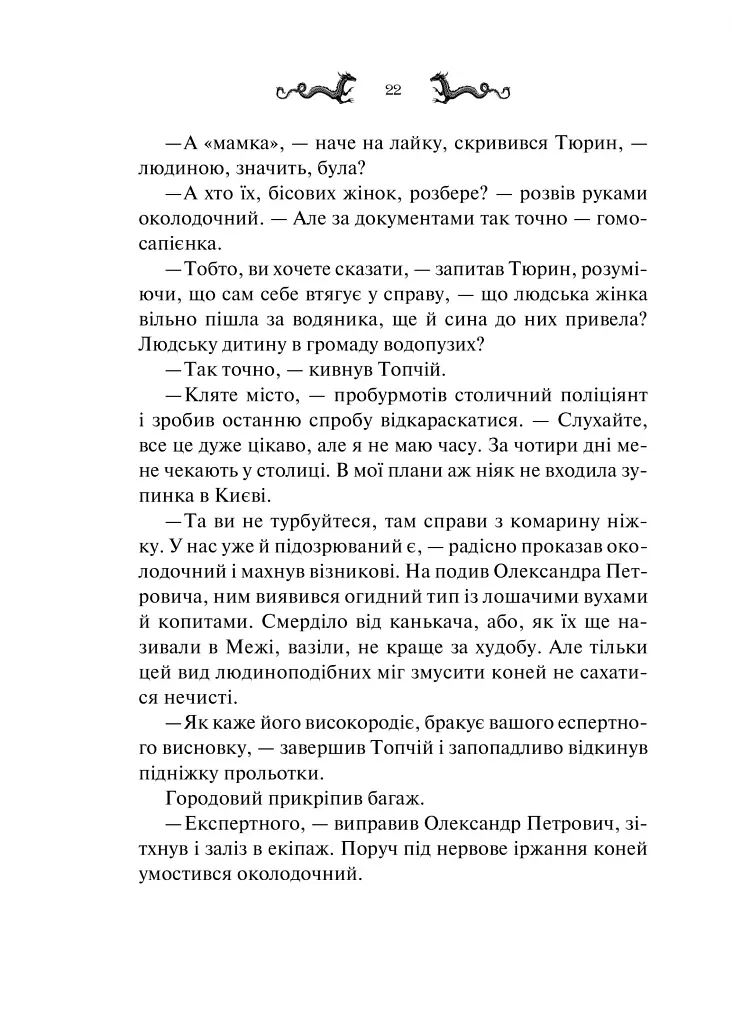 Лазарус - Світлана Тараторіна - фото 13