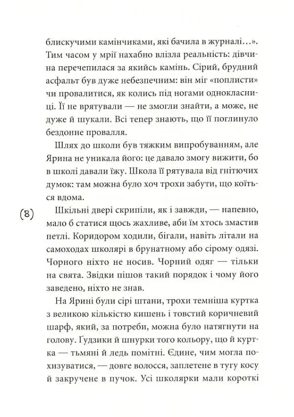 Ти все зміниш учора - Валерія Савотіна - фото 6