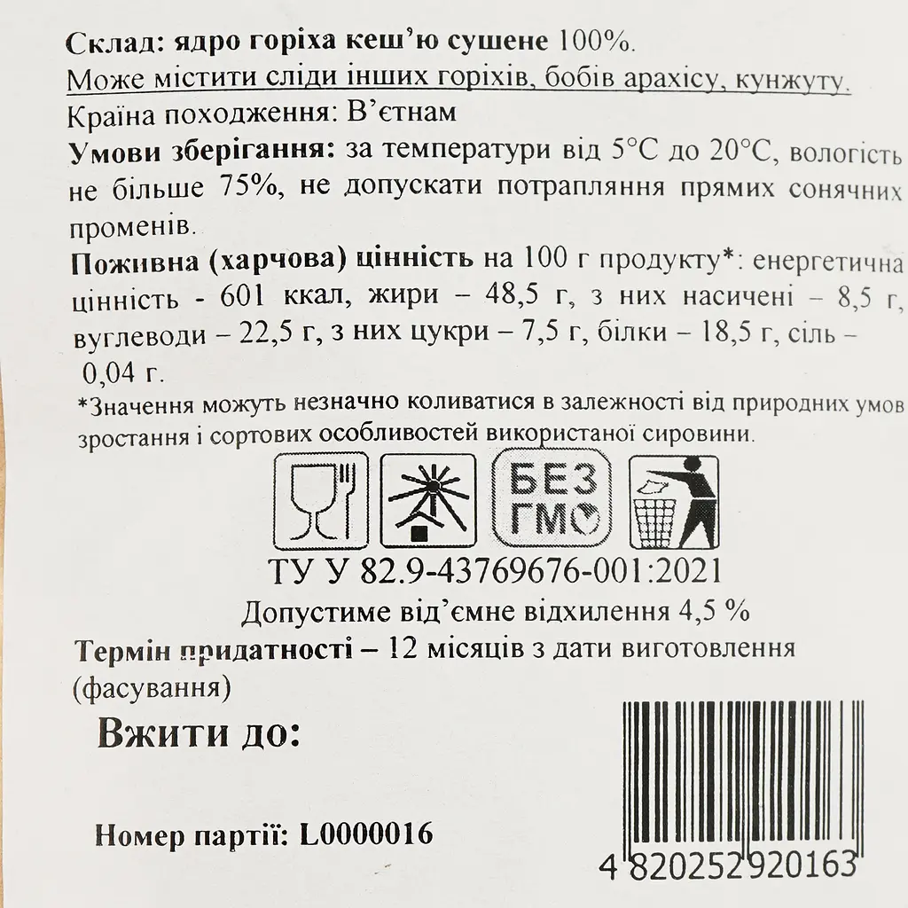 Кеш'ю ОЛсушОК 100 г - фото 3