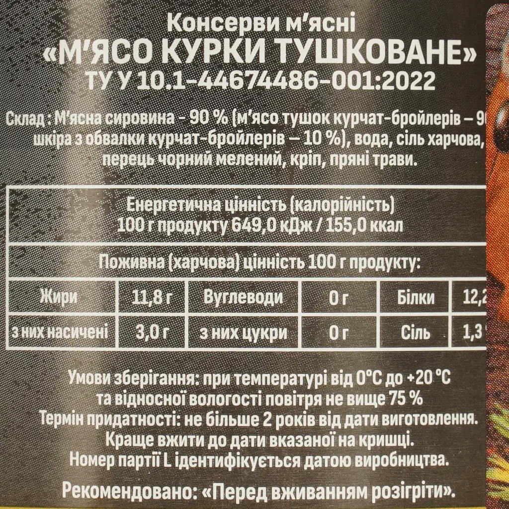 Консерва м'ясна Тернопільський м'ясокомбінат М'ясо курки тушковане 525 г - фото 5