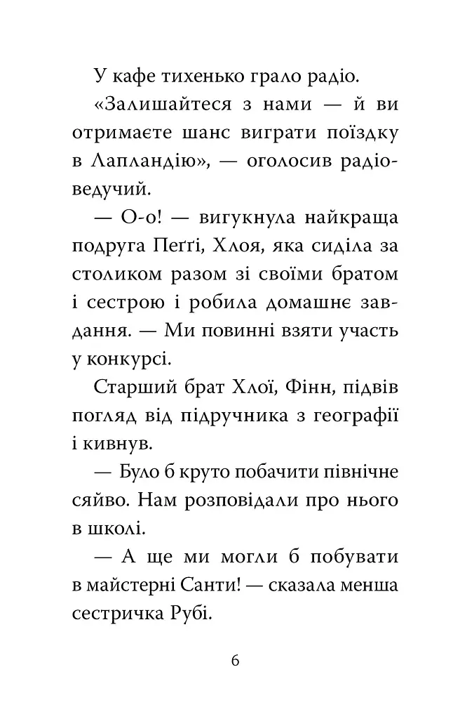 Мопс, який хотів стати ельфом. Книга 8 - фото 3