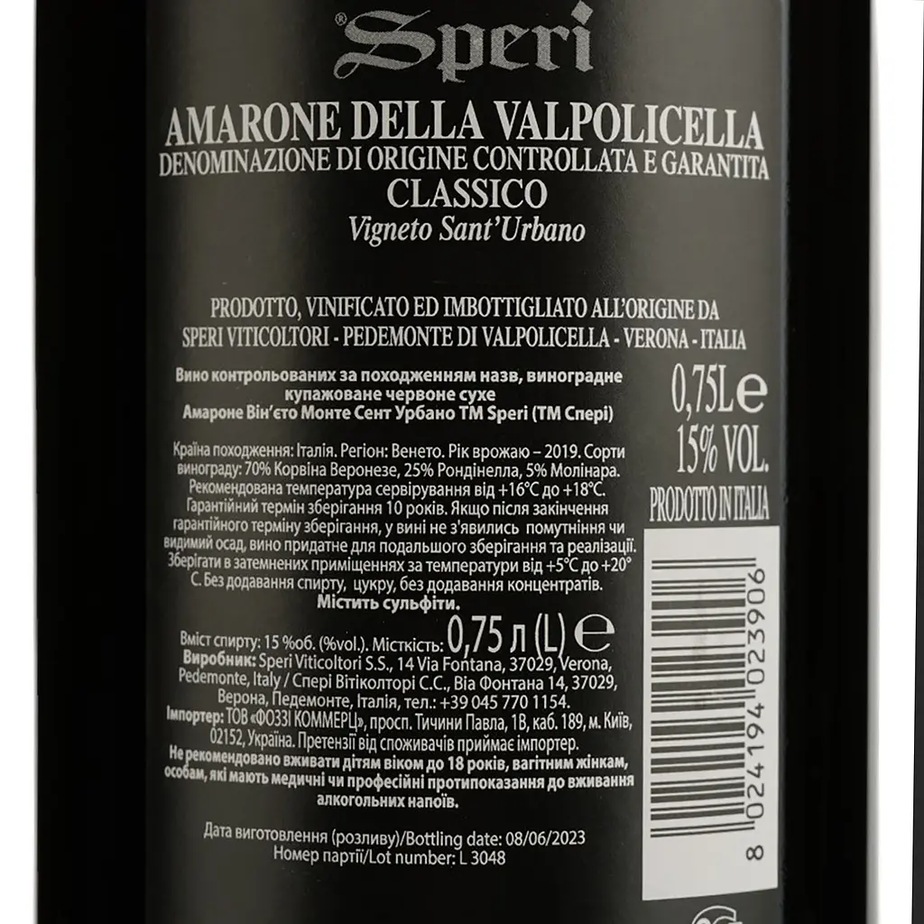 Вино Speri Amarone Monte Sant’ Urbano, червоне, сухе, 0,75 л - фото 4